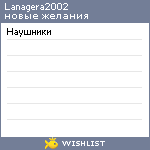 My Wishlist - lanagera2002