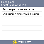 My Wishlist - lanagraal