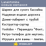 My Wishlist - lanaistomina