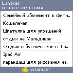 My Wishlist - lanakaz