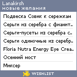 My Wishlist - lanakirsh