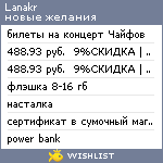 My Wishlist - lanakr