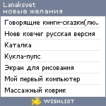 My Wishlist - lanaksvet