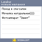 My Wishlist - lanakuz