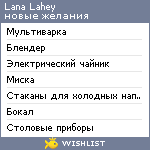 My Wishlist - lanalahey