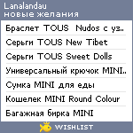 My Wishlist - lanalandau