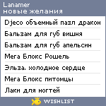 My Wishlist - lanamer