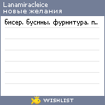 My Wishlist - lanamiracleice
