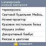 My Wishlist - lananeposeda