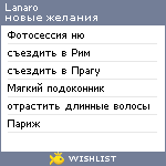 My Wishlist - lanaro