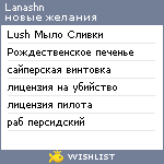 My Wishlist - lanashn