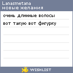 My Wishlist - lanasmetana