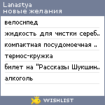 My Wishlist - lanastya