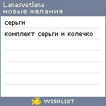 My Wishlist - lanasvetlana