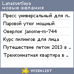 My Wishlist - lanasvetlaya