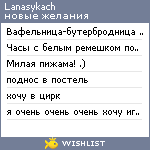 My Wishlist - lanasykach