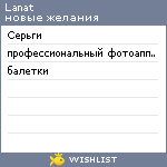 My Wishlist - lanat