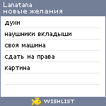 My Wishlist - lanatana