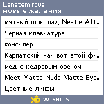 My Wishlist - lanatemirova