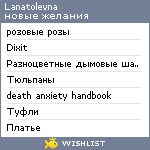 My Wishlist - lanatolevna