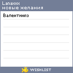 My Wishlist - lanaxxx