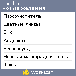 My Wishlist - lanchia