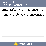 My Wishlist - lanchik55