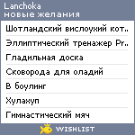 My Wishlist - lanchoka