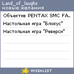 My Wishlist - land_of_laughs