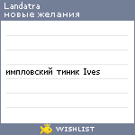 My Wishlist - landatra