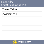 My Wishlist - landerlee