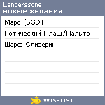 My Wishlist - landerssonne