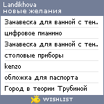 My Wishlist - landikhova