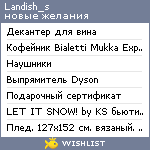 My Wishlist - landish_s