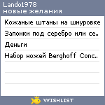 My Wishlist - lando1978