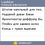 My Wishlist - landokat