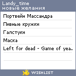 My Wishlist - landy_time