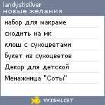 My Wishlist - landyshsilver