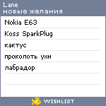 My Wishlist - lane