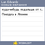 My Wishlist - lanedwards