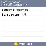 My Wishlist - lanfir_cosmo