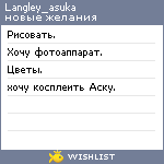 My Wishlist - langley_asuka