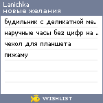 My Wishlist - lanichka