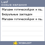 My Wishlist - lanif