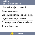 My Wishlist - lanikka