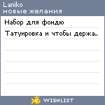 My Wishlist - laniko