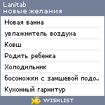 My Wishlist - lanitab