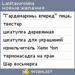 My Wishlist - lanitavoronina