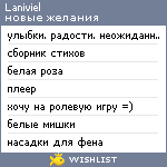 My Wishlist - laniviel