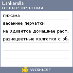 My Wishlist - lankarulla